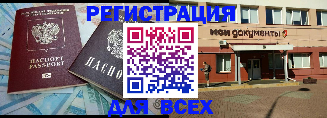 прописка регистрация в Ельне