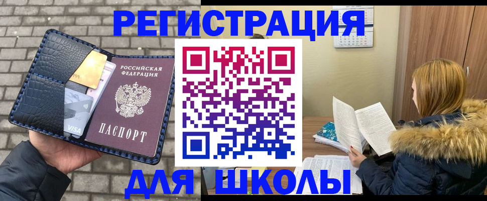 купить прописку в Ельне